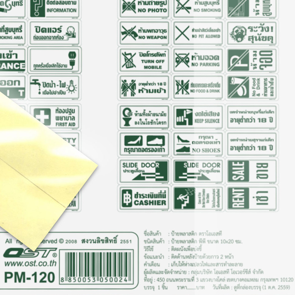สคบ.ป้ายพลาสติก 10x20ซม. PM-120-SMG