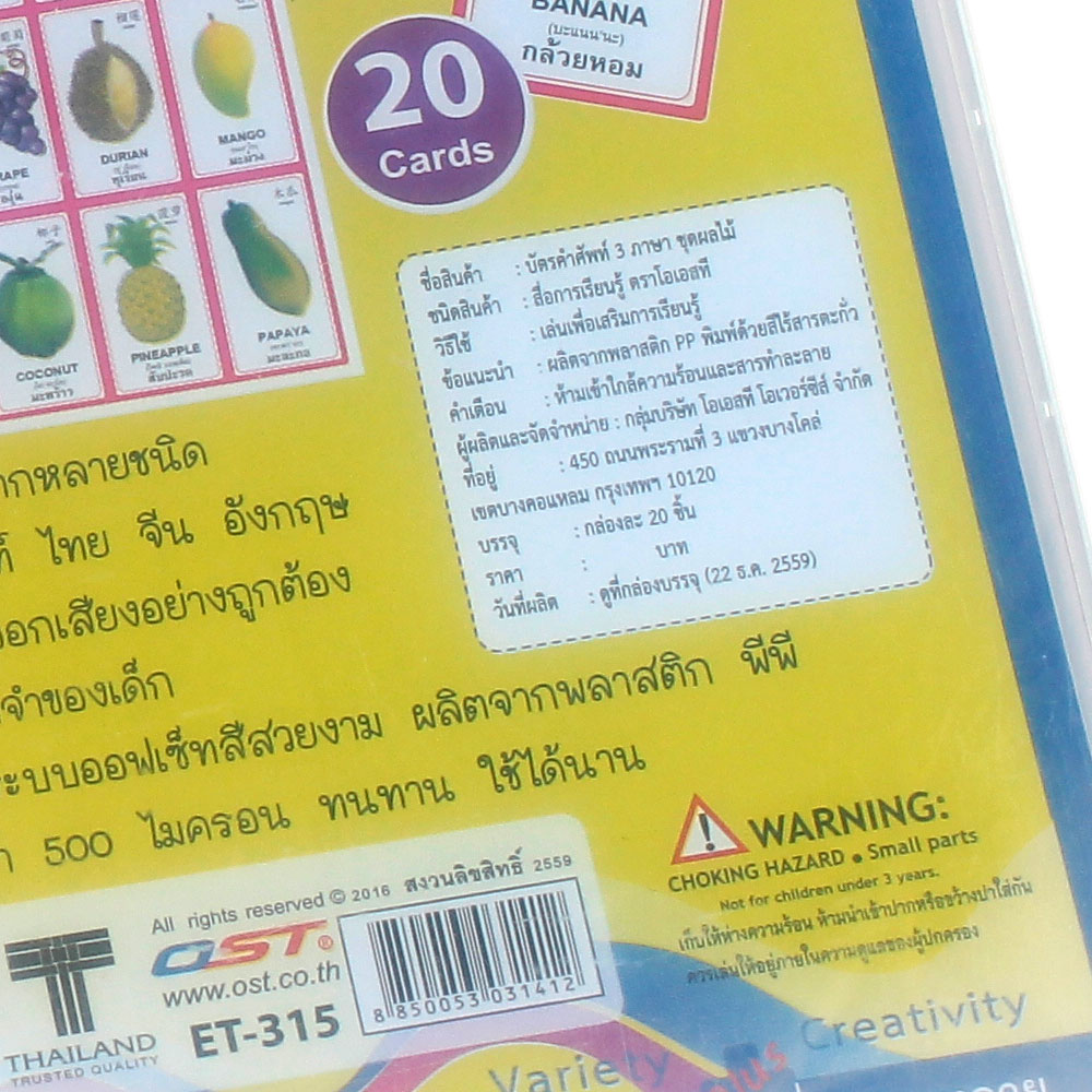 สคบ.บัตรคำ Flashcards 3ภาษา ชุดผลไม้ ET-315