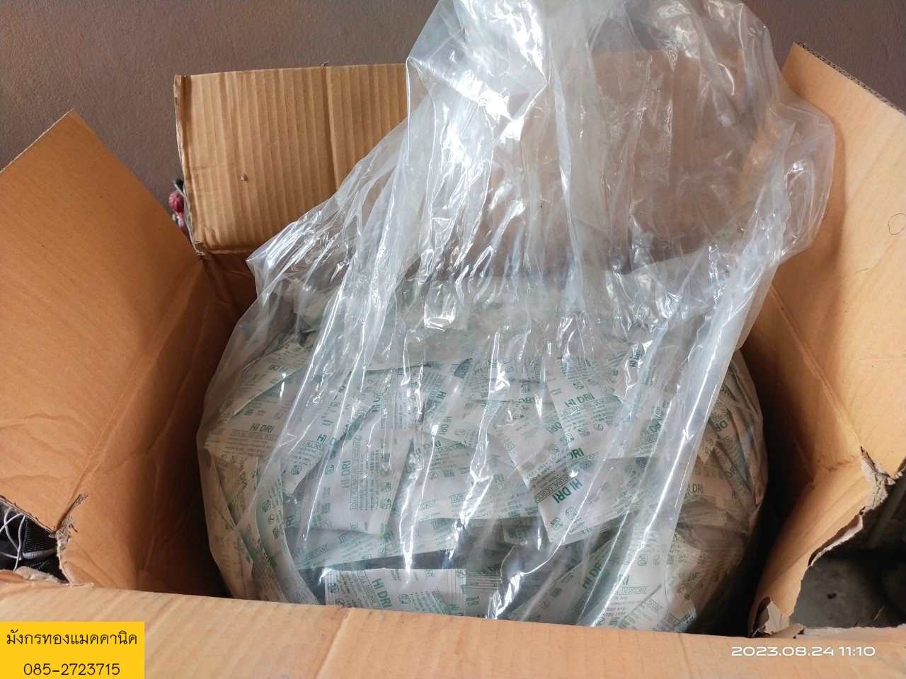 ซิลิกาเจล สารดูดความชื้น ขนาด 50 กรัม ของใหม่ จัดชุด 20 ซอง