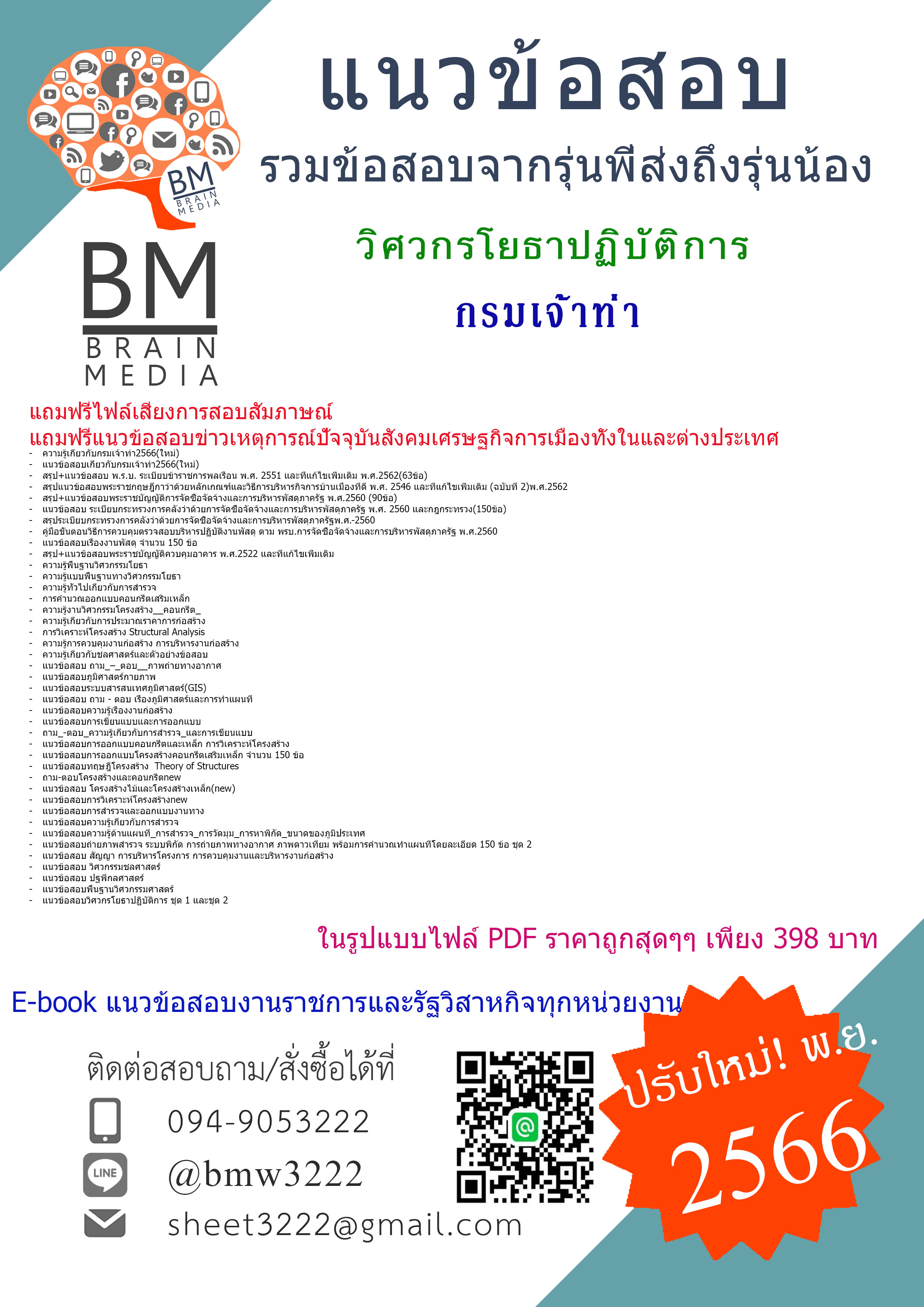 #NEW{{2566}}#สรุปแนวข้อสอบวิศวกรโยธาปฏิบัติการกรมเจ้าท่า[ครบจบในเล่มเดียว]