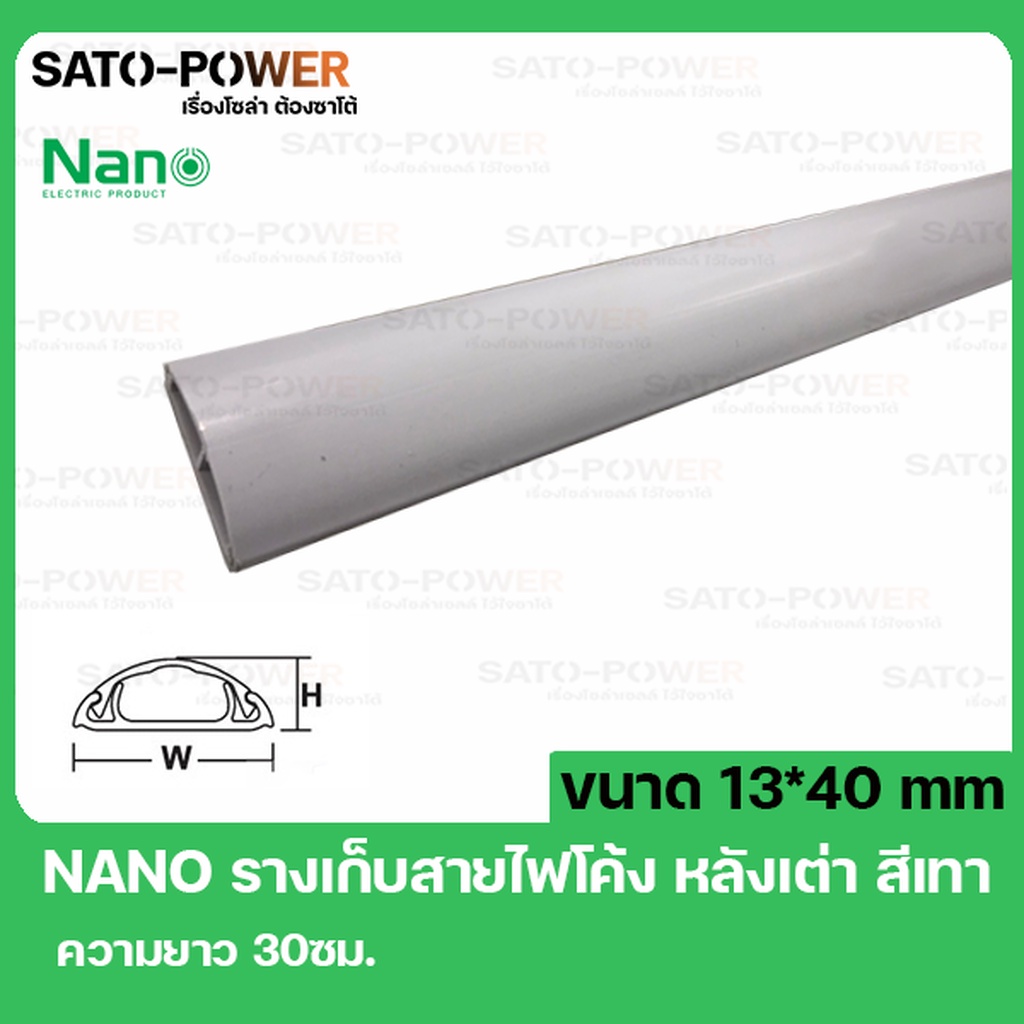 NANO FT40 รางสายไฟโค้ง รางโค้ง รางครอบสายไฟหลังเต่า + เทปกาว ขนาด 13 x 40 มม. สีเทา รางสายไฟโค้งสีเทา รางครอบสายไฟ