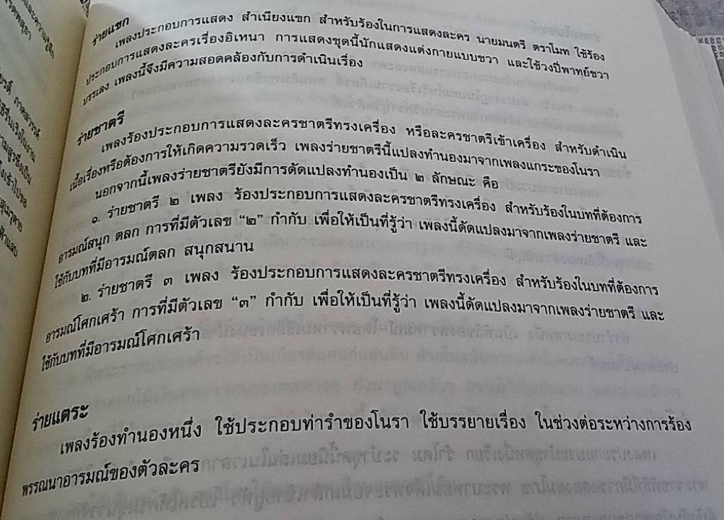 สารานุกรม เพลงไทย