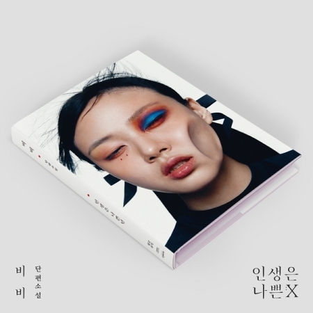 [PRE-ORDER] BIBI - 2nd Mini Album "인생은 나쁜X"