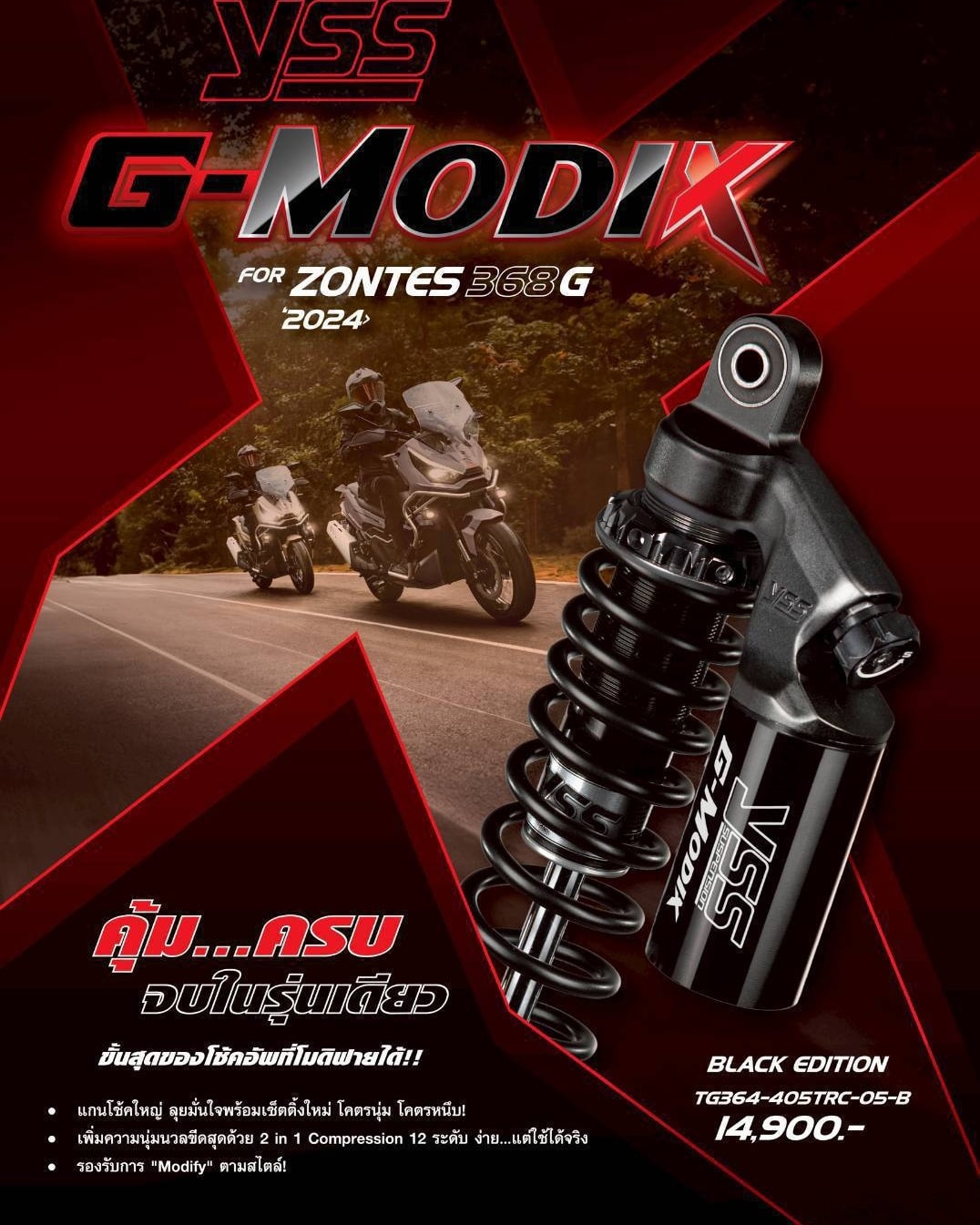 โช็คหลัง YSS G-ModiX! - Zontes 368 G - Forza 300/350 (430 มม./395 มม.) - XMAX 300 (350 มม.) รุ่นใหม่ล่าสุดจาก YSS SUSPENSION ️ เลือกสีสปริงฟรี สี น้ำเงิน ม่วง เหลือง ส้ม แดง เขียว ชมพู สวย แน่น เท่ห์ กว่าเดิม โดดเด่นทุกมุมมอง ให้ฟีลลิ่งที่ นุ่ม นวล และการ
