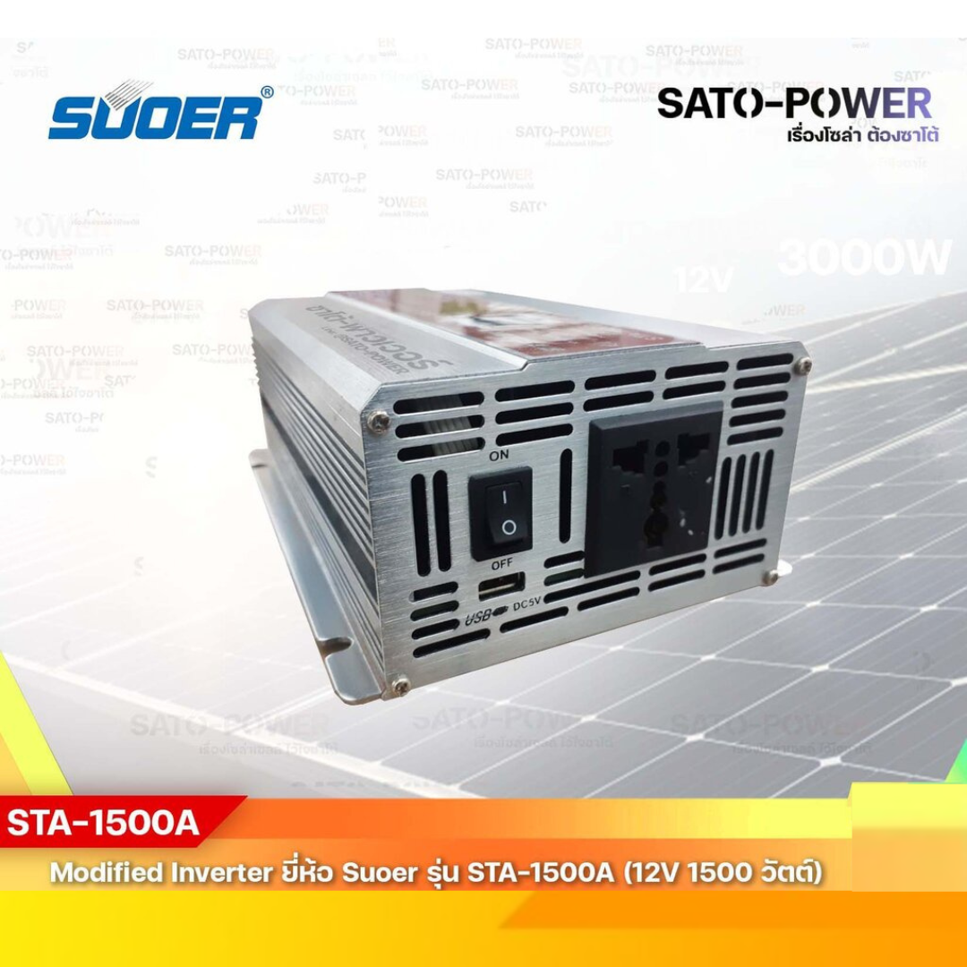 SUOER Modified Sine Wave Inverter STA 1500A 2V1500W รับประกันสินค้า 1 ปี โมดิฟาย ไซน์ เวฟ อินเวอร์เตอร์ เครื่องแปลงไฟ 12V เป็น 230V