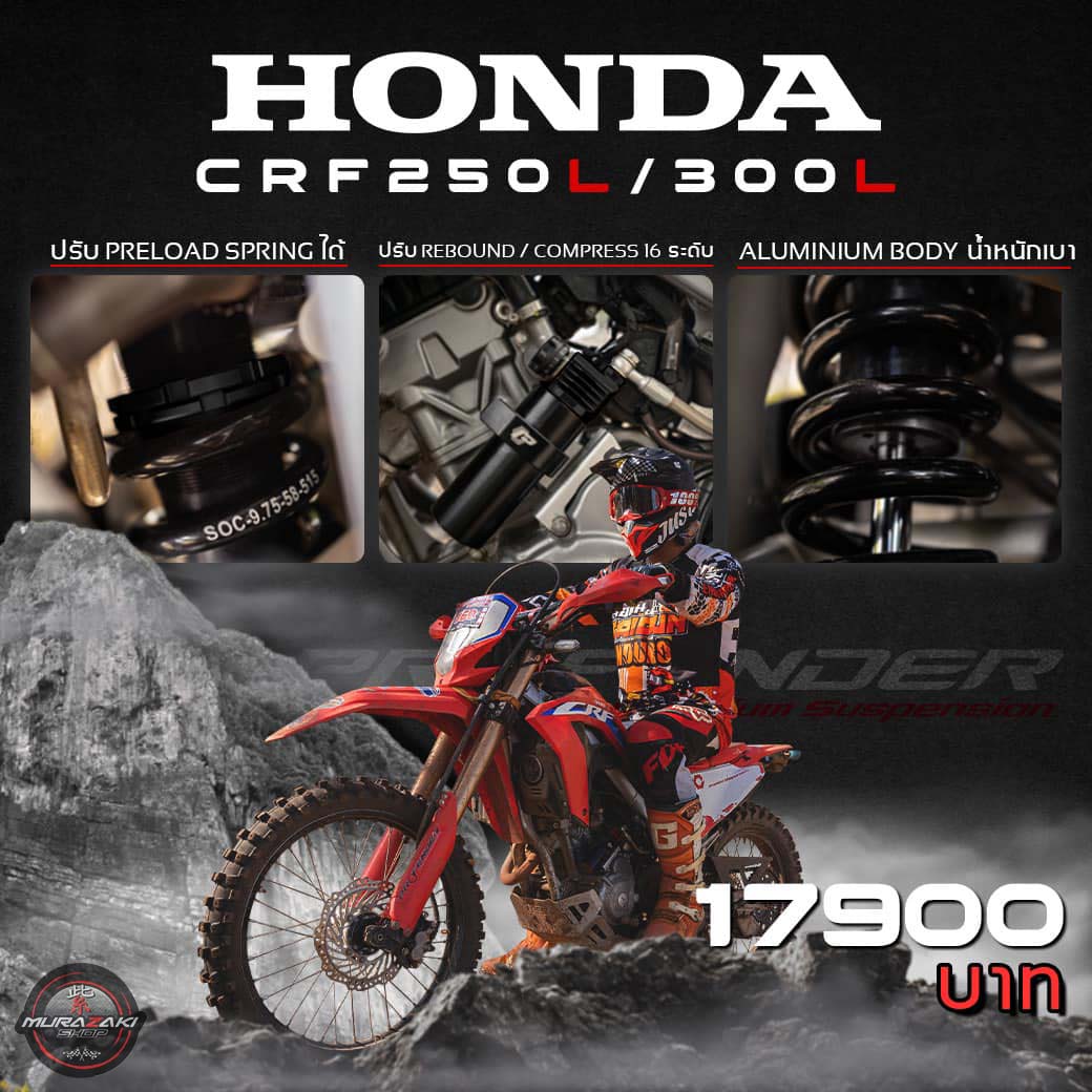 โช็ค Profender Honda CRF300L