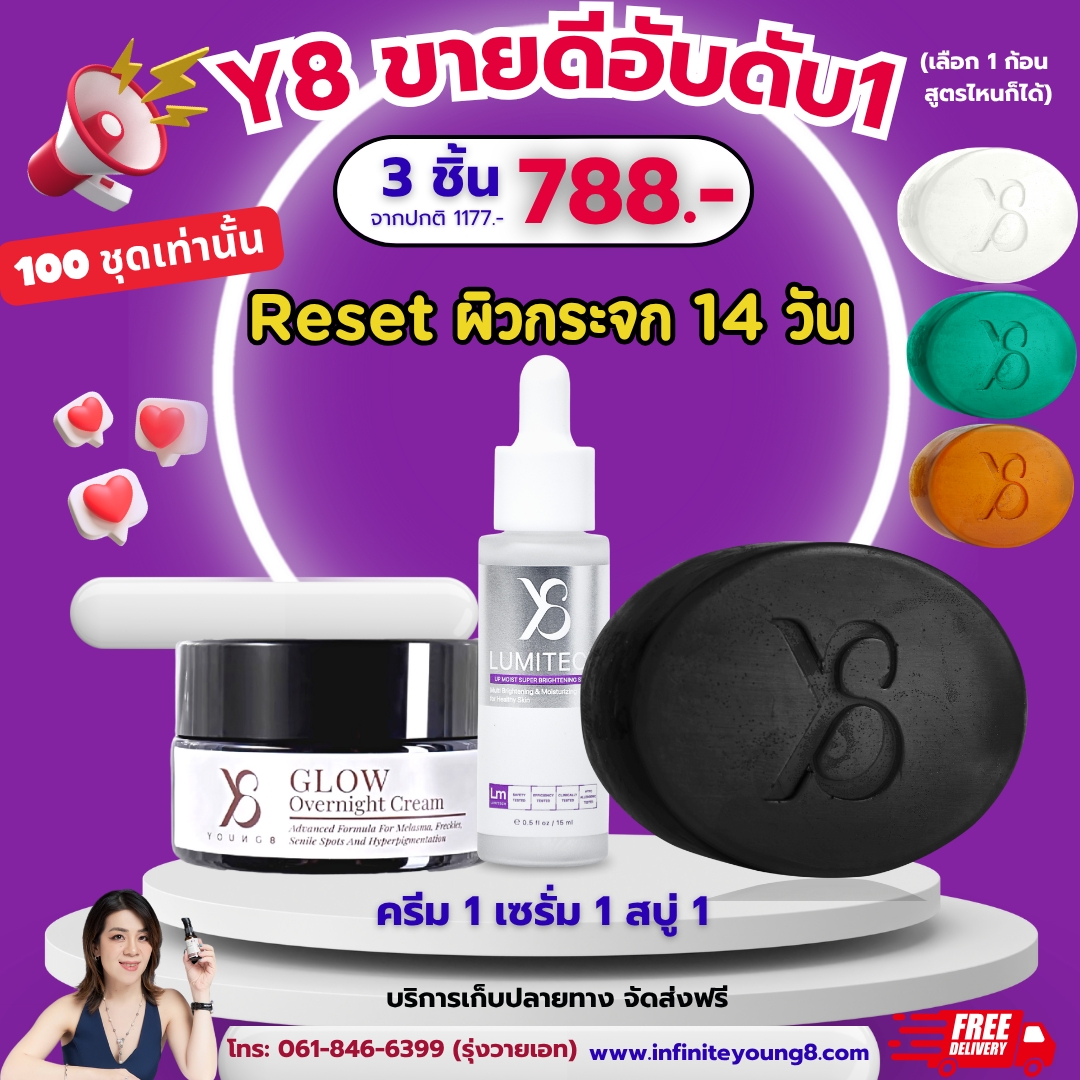 🎉 ชุดReset ผิวกระจก 14 วัน ครีม 1 เซรั่ม 1 สบู่ 1 (เลือกได้) = 788 บาท