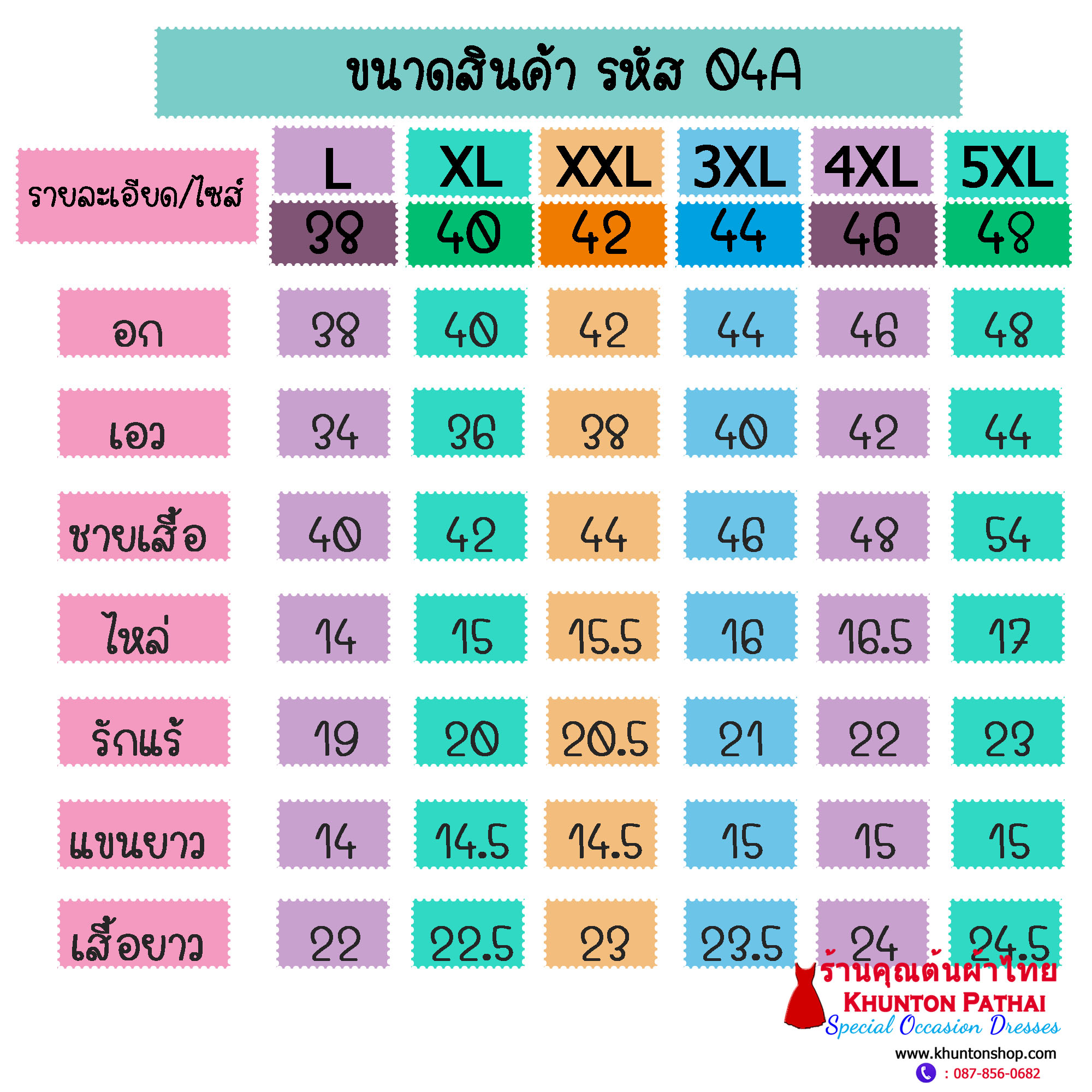 04A-01 เสื้อลูกไม้แขนสามส่วน ผ้าลูกไม้ไทย มีหลายสี ขนาดอก 40, 42, 44, 46 , 48(มีเก็บปลายทาง)
