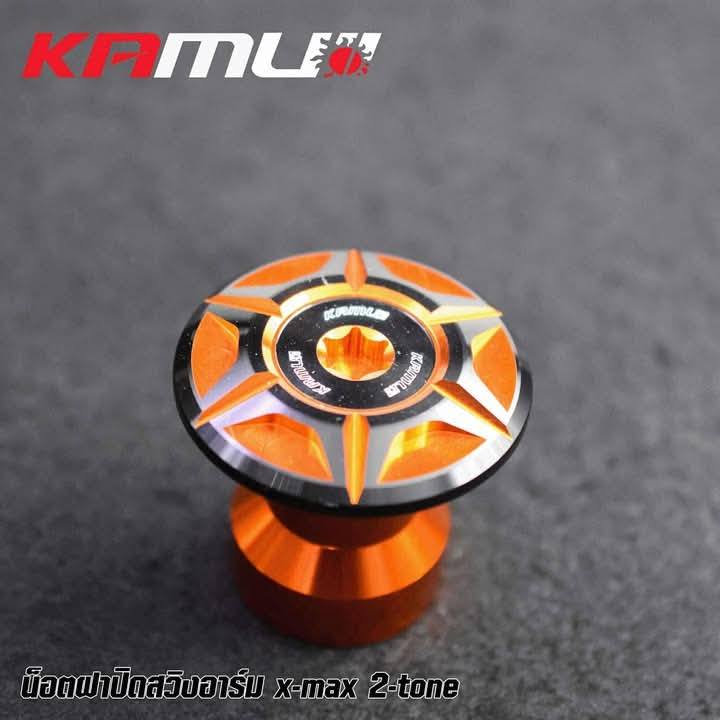 ปิดรูสวิงอาร์ม Kamui 2-Tone รุ่น Xmax300