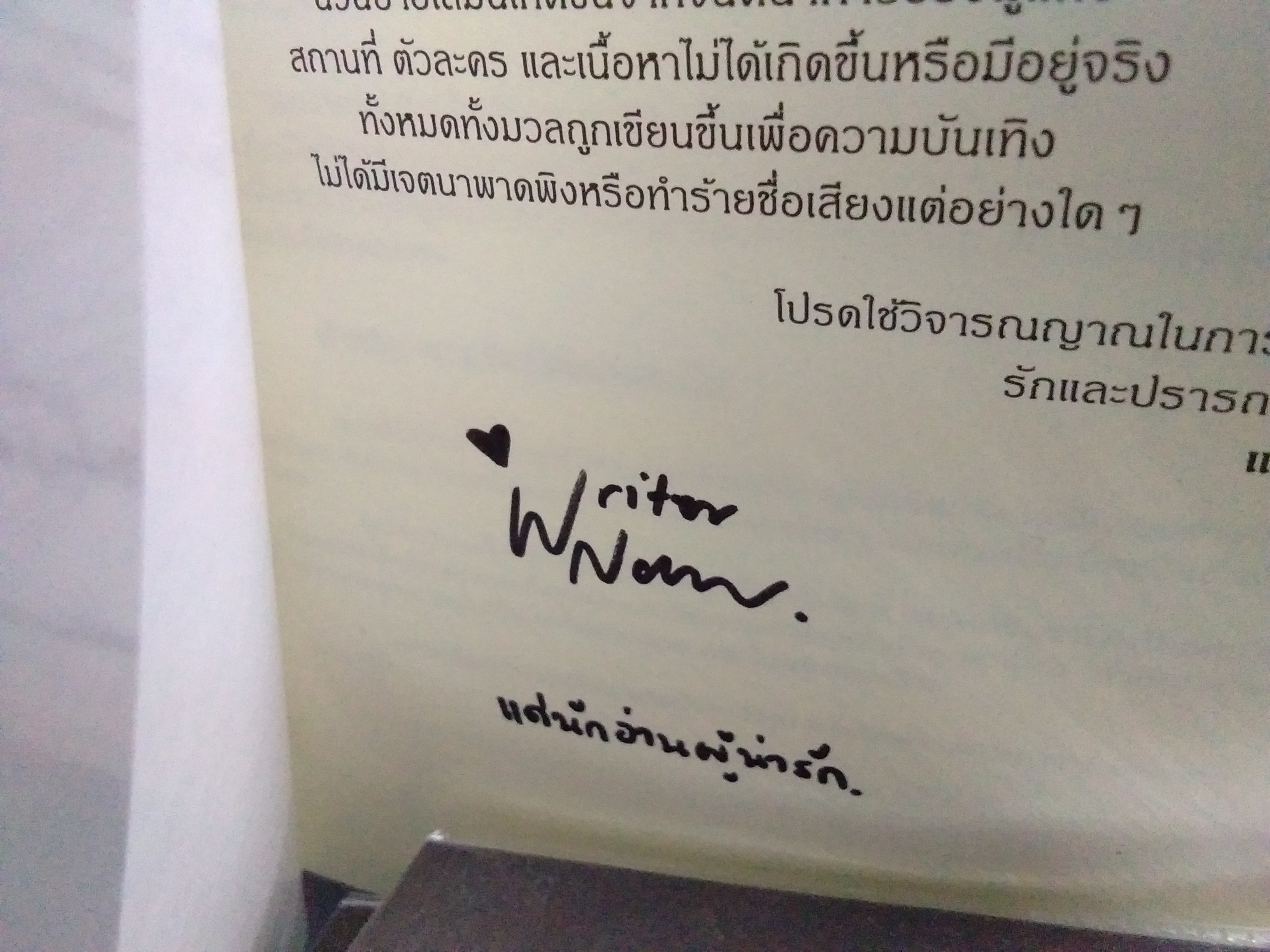 แวมไพร์ใต้แสงตะวัน part 2 (มีลายเซ็นนักเขียนที่ปกใน)ลด30%/แนน