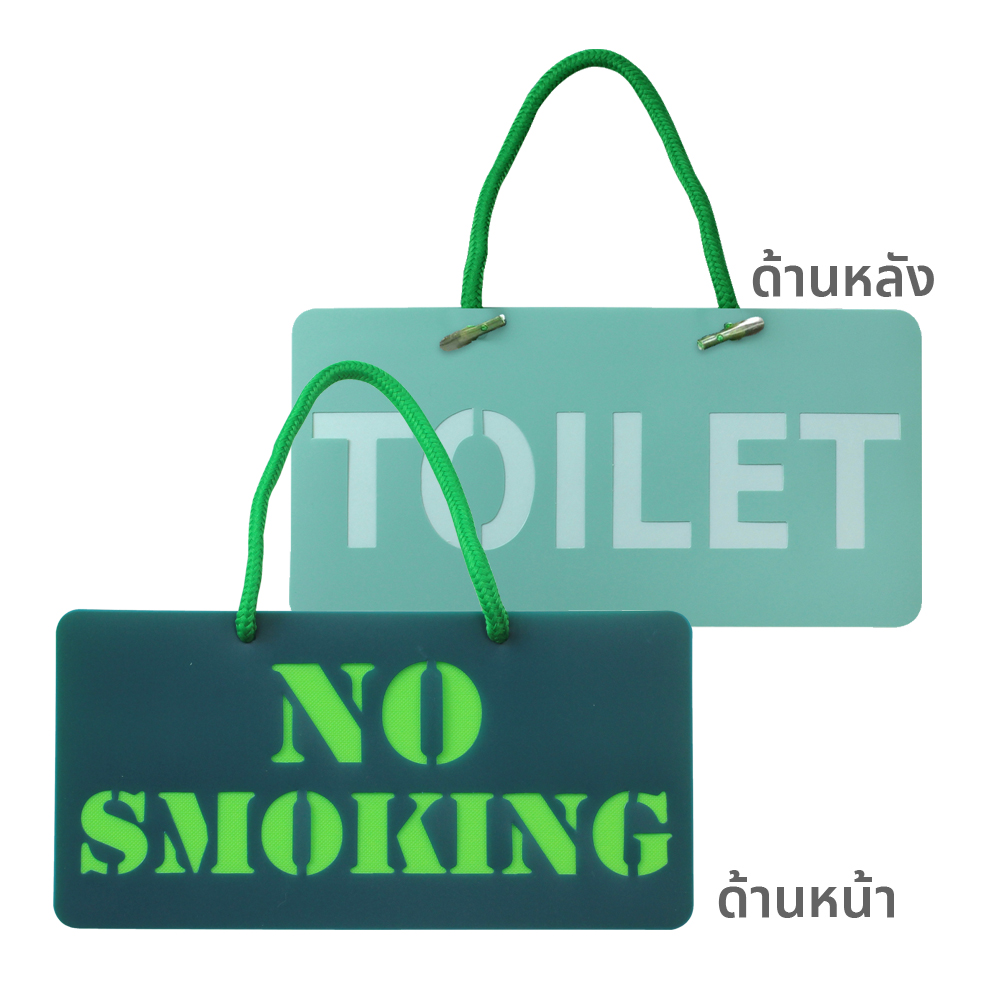 ป้ายแขวน 10x20ซม. ข้อความ 2 ด้าน Toilet-No Smoking PR-105