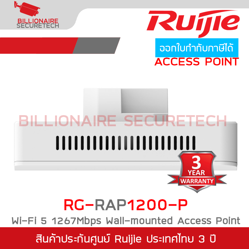 RUIJIE RG-RAP1200(P) WALL-MOUNTED ACCESS POINT Wi-Fi 5, 1267Mbps, 5*GE, PoE Passthrough BY BILLIONAIRE SECURETECH RG-RAP1200(P)