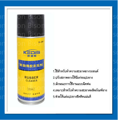 สเปรย์ ทำความสะอาดผิวยาง รถยนต์ ก่อนปะยาง ล้างไขบนผิวยางรถ อุปกรณ์ปะยาง 350 ml.