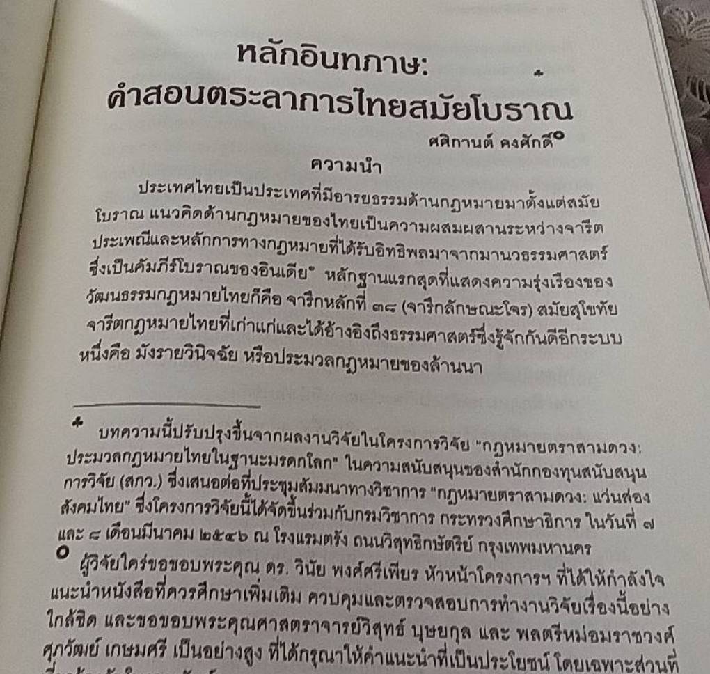 นิติปรัชญาไทย