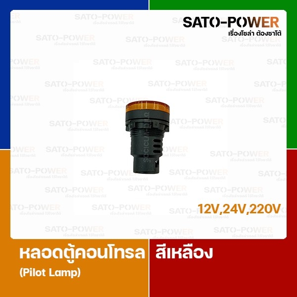 Lamp หลอดไฟโชว์ AD16-22D/S หลอดแลมป์ LED ขนาด 22มิล สีน้ำเงิน สีเขียว สีเหลือง สีแดง สีขาว หลอดตู้คอนโทรล หลอดไฟสัญญาณ ไฟตู้คอนโทรล