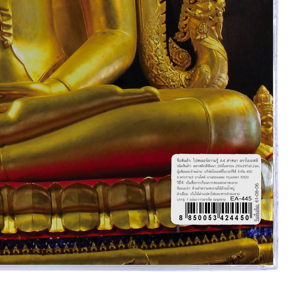 Buddha Image Plastic Posters A4 size EA-445