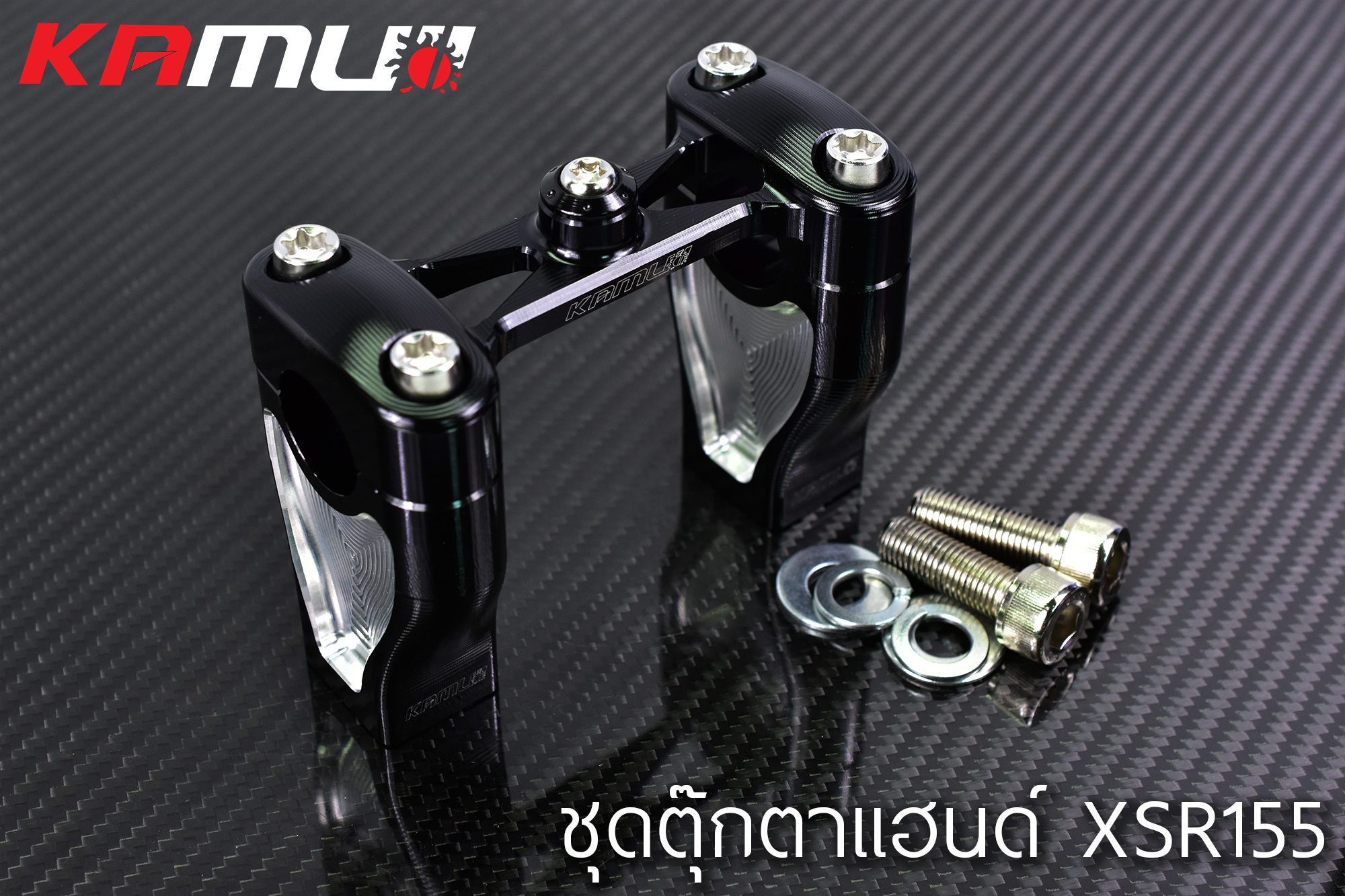 ตุ๊กตาแฮนด์ KAMUI XSR 155