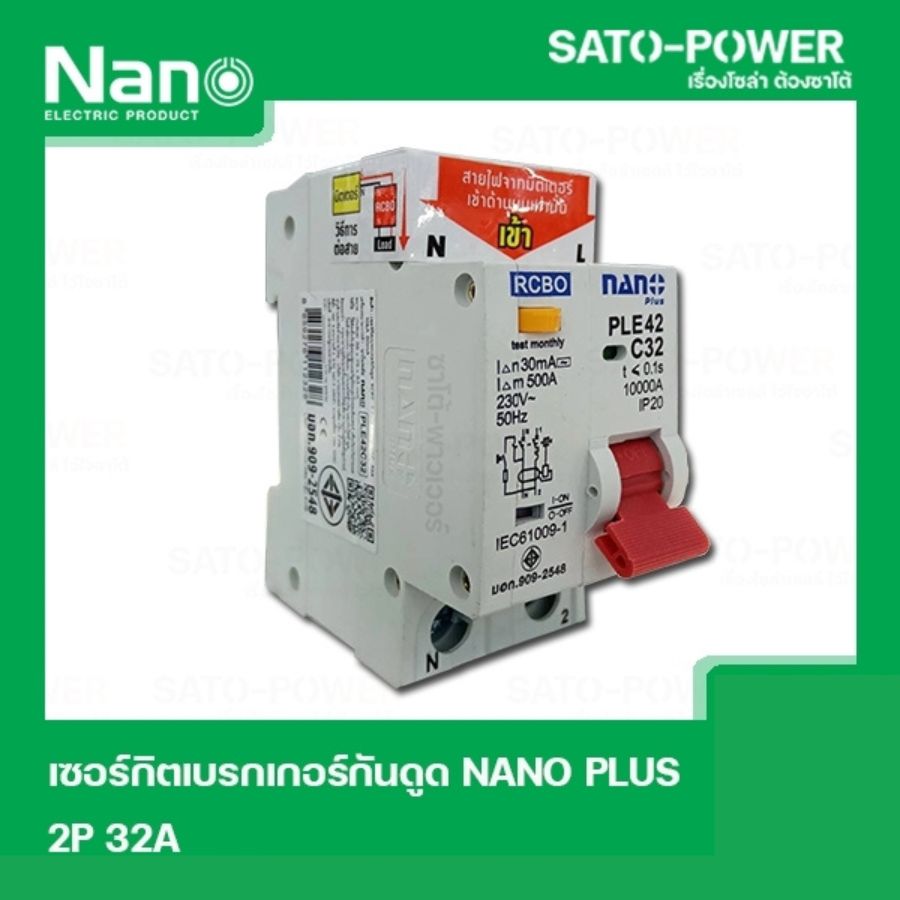 NANO-RCBO-PLE42C32 เบรกเกอร์ป้องกันไฟดูด ไฟรั่ว ไฟลัดวงจร (RCBO) เบรกเกอร์ป้องกันไฟรั่ว เบรกเกอร์ป้องกันไฟลัดวงจร เบรกเกอร์ 2P 32A
