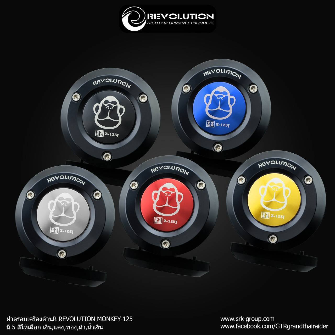 ฝาครอบเครื่องด้านขวา (รุ่น4เกียร์) REVOLUTION MONKEY 125 4speed