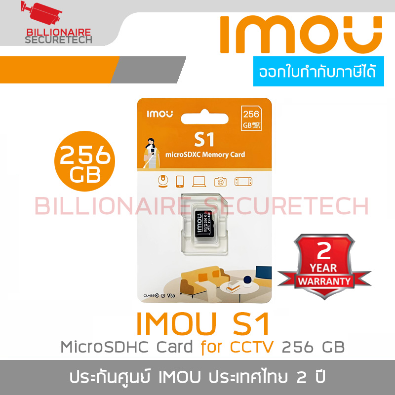 IMOU S1 MicroSD Card for CCTV 256 GB Class 10 : ST2-256-S1 สำหรับใช้กับกล้องวงจรปิด BY BILLIONAIRE SECURETECH IMOU S1 256GB