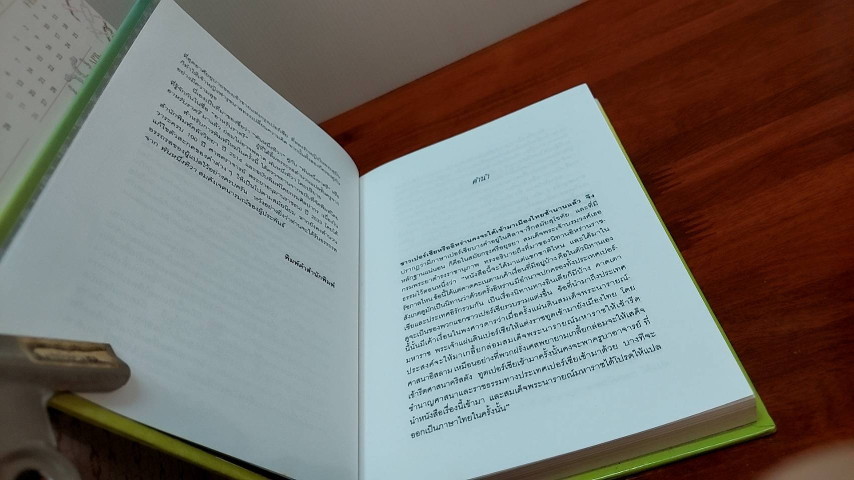 พันหนึ่งทิวา (พิมพ์ใหม่)