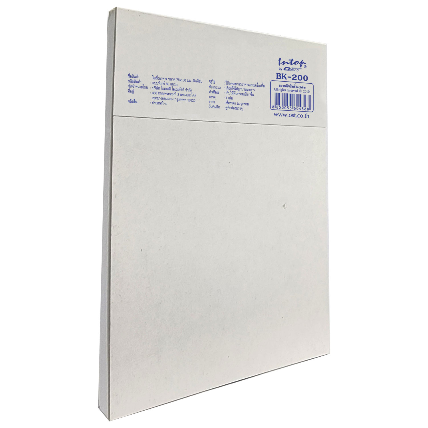 สมุดจดรายการอาหาร ใบสั่งอาหาร BK-200