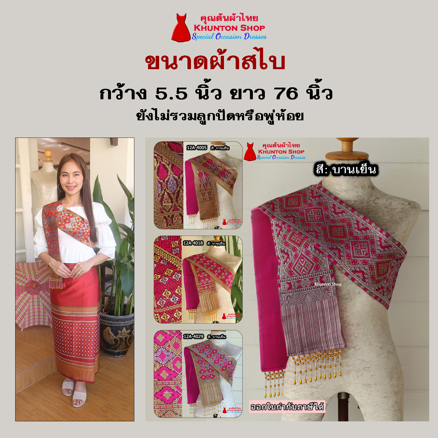 12A-02 สไบสีชมพูบานเย็น สีบานเย็น ผ้าสไบ สะไบขิดลาว ผ้าเบี่ยง ผ้าสะไบลาว สไบลูกปัด สไบพู่ห้อย ทอลาย+ซับกาวทั้งผืน