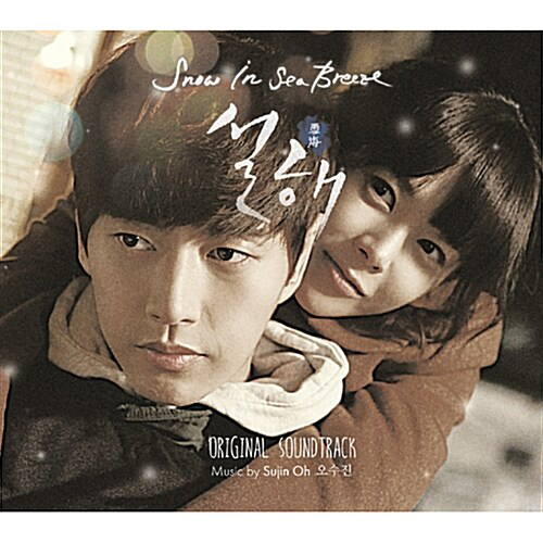 [PRE-ORDER] Snow In Sea Breeze OST.