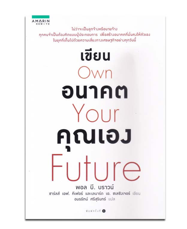 เขียนอนาคตคุณเอง