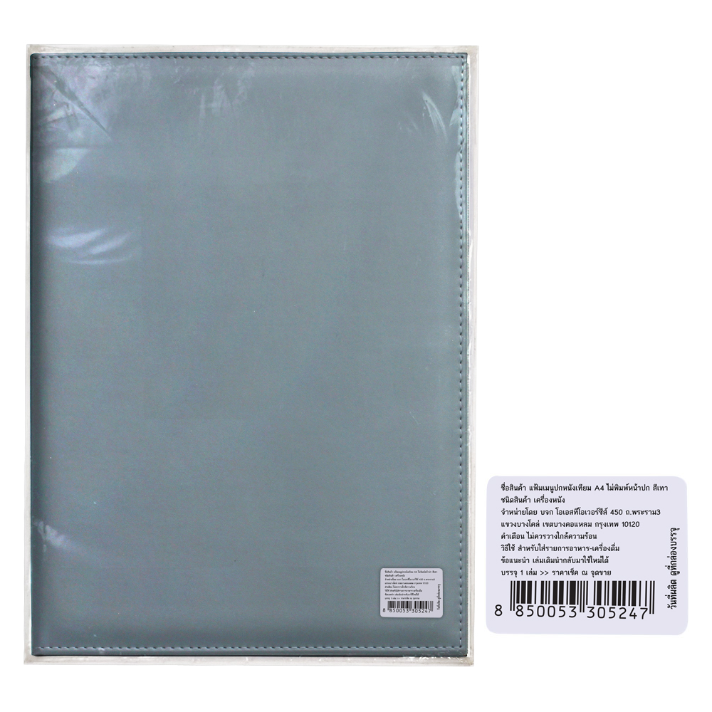 แฟ้มรายการอาหาร A4 ปกหนังเทียม