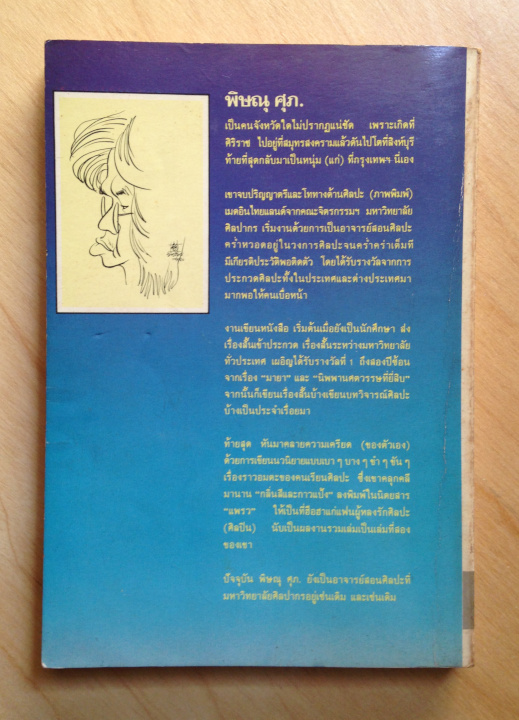 กลิ่นสีและกาวแป้ง