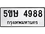 OKdee รับจองทะเบียนรถ 5ขผ 9678 , ผลรวมดี 45