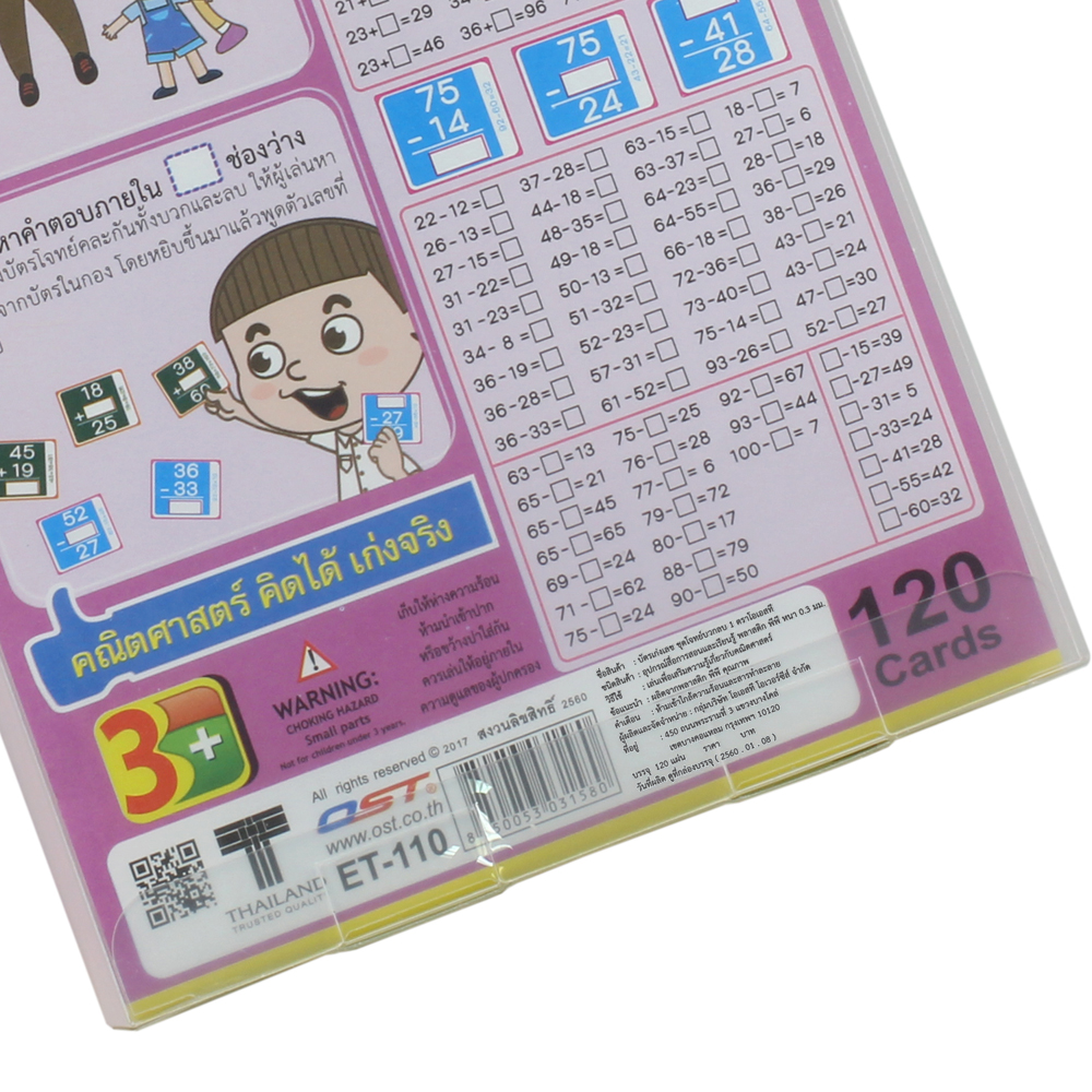 บัตรคำ Flashcards เก่งคณิตคิดไว โจทย์บวกลบ ET-110