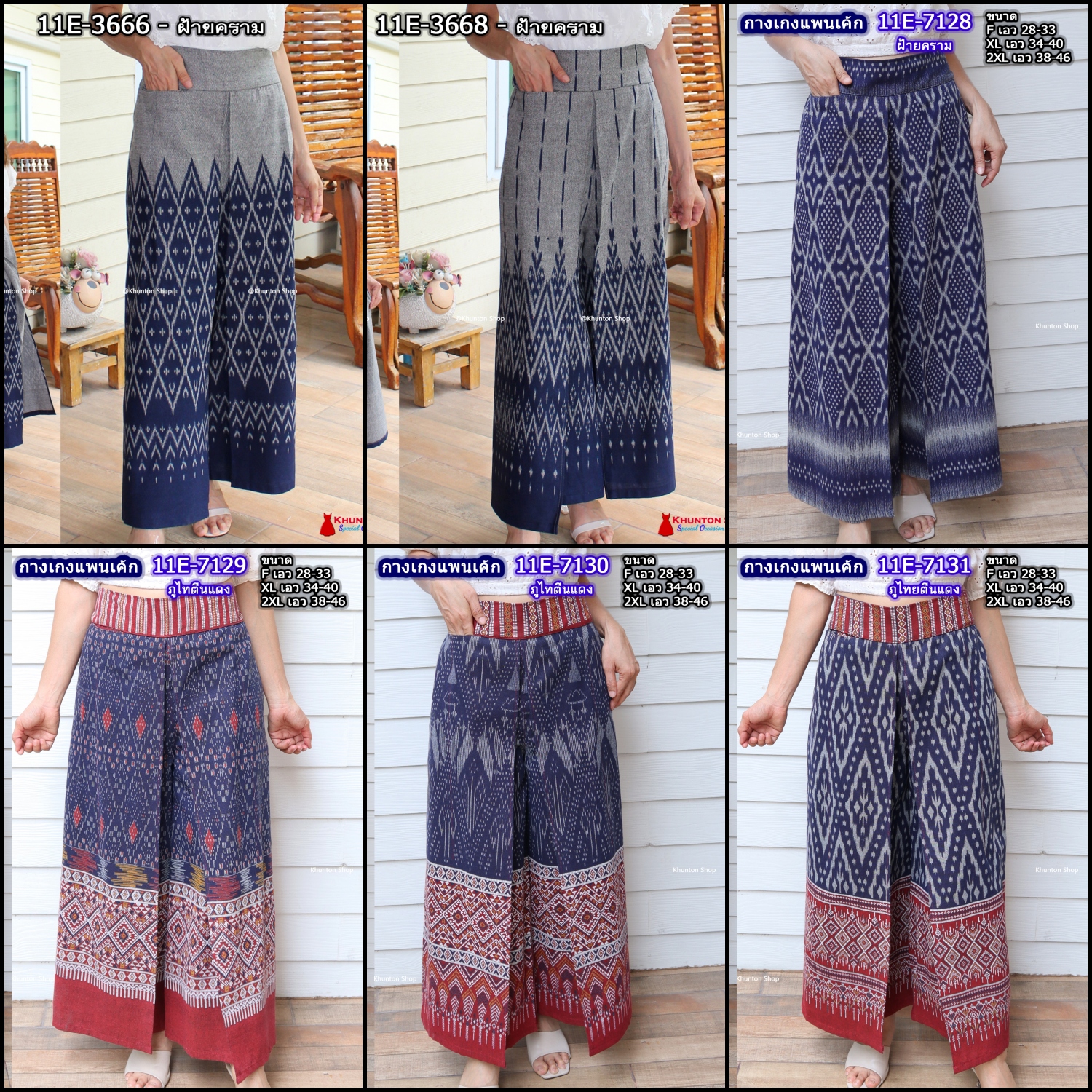 11E-01 กางเกงผ้าไทย ทรงแพนเค้ก เอว27-46 นิ้ว กางเกงผ้าฝ้ายพิมพ์ลาย กางเกงแพนเค้ก มีกระเป๋าซ่อน
