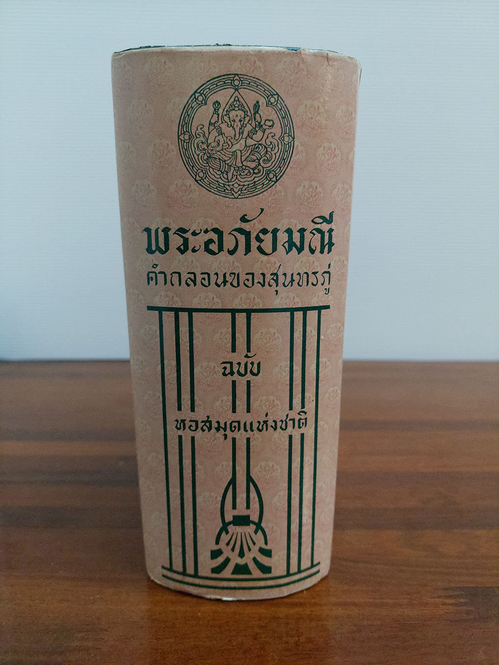 พระอภัยมณี