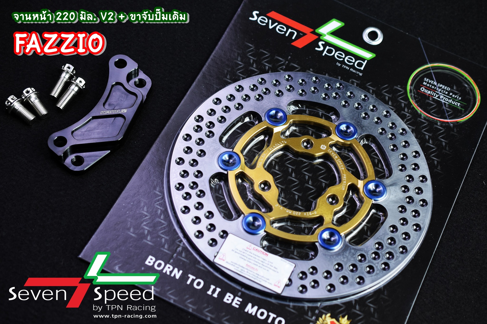 จานดิสก์หน้า Fazzio/Qbix 220 มิล V.2 + ขาจับปั๊มเดิม จานดิสก์ ราคา 1,800 บาท -ขาจับปั๊มเดิม (ไม่รวมน็อต) ราคา 650 บาท