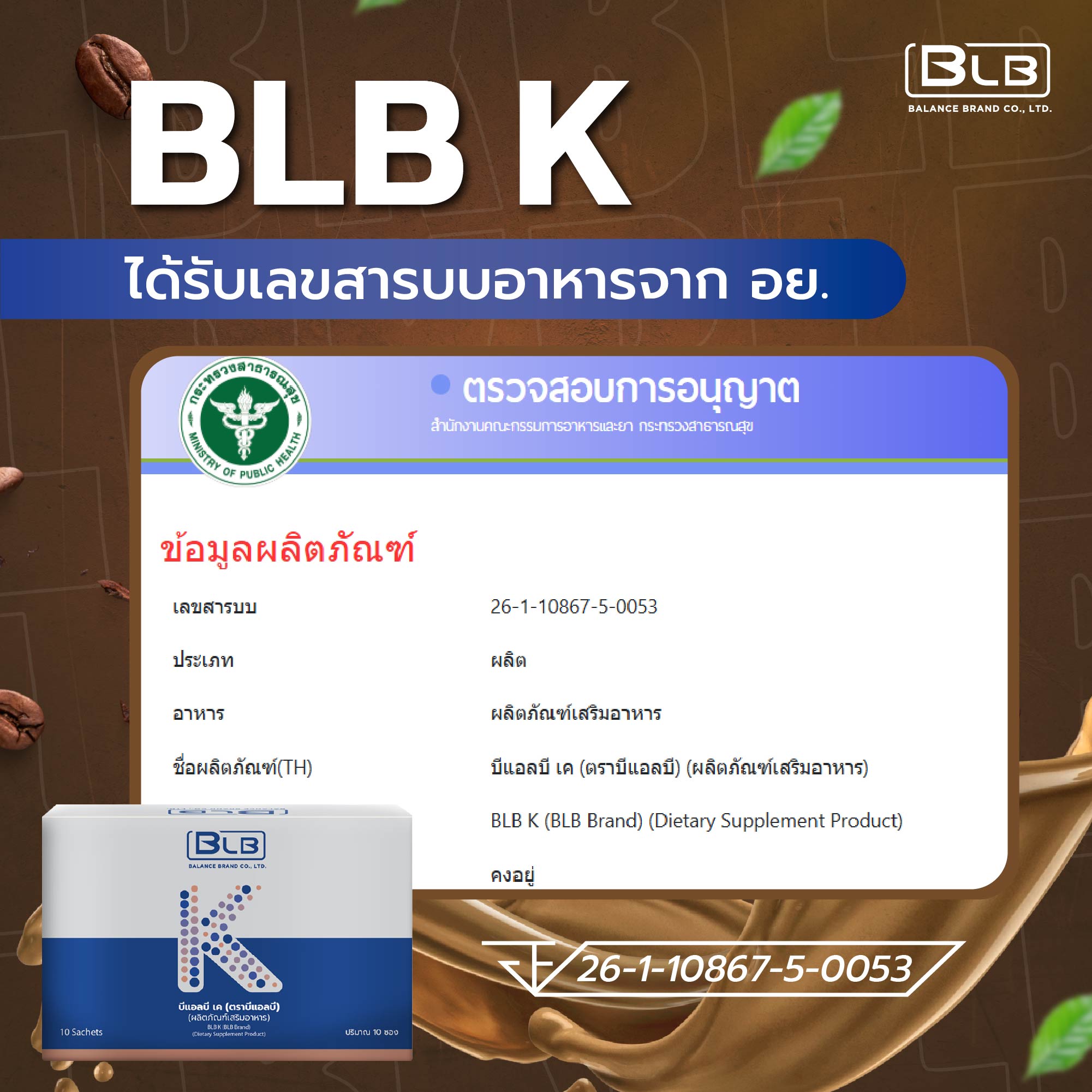 กาแฟ BLB K มี อย.