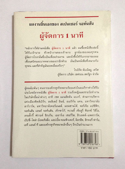ผู้จัดการ 1 นาที The One Minute Manager