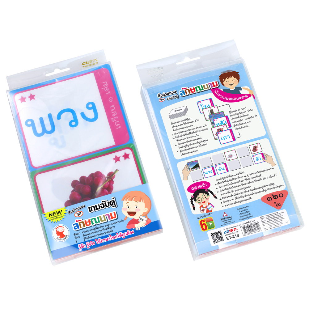 กล่องบรรจุเกมจับคู่ บัตรคำ ชุดลักษณนาม ET-210