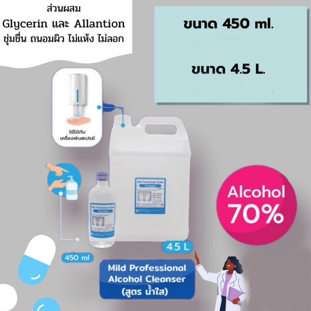 DPF Mild Professional Alcohol Cleanser 70% ไมด์ โปรเฟสชั่นนอลแอลกอฮอล์ 70% ใส โรงงานเภสัชกรรมทหาร