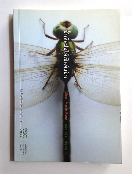 หนังสือ : ปั้นศิลปอให้เป็นศิลปิน