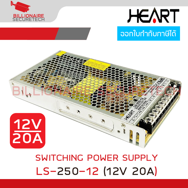 HEART LS-250-12 Switching Power Supply 12V 20A BY BILLIONAIRE SECURETECH LS-250-12