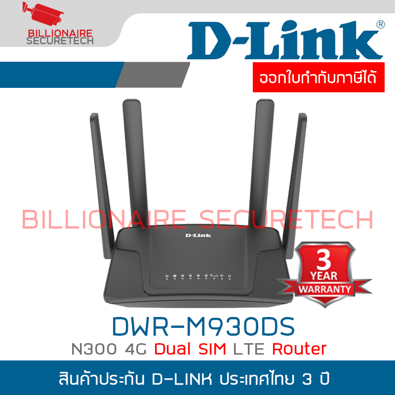 D-LINK DWR-M930DS : N300 4G Dual SIM LTE Router BY BILLIONAIRE SECURETECH DWR-M930DS