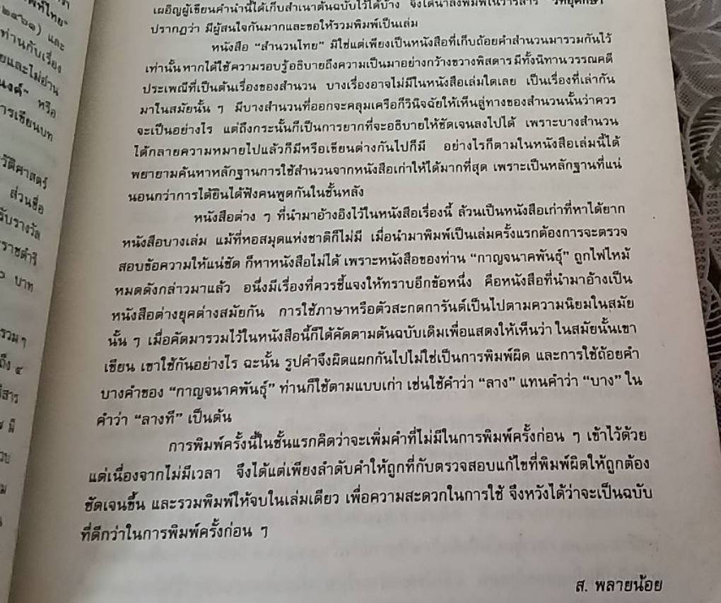 สำนวนไทย