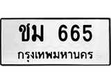 ผลรวมดี 24 ทะเบียนรถ 665, ทะเบียนรถเลขมงคล ชม 665, จากกรมขนส่ง