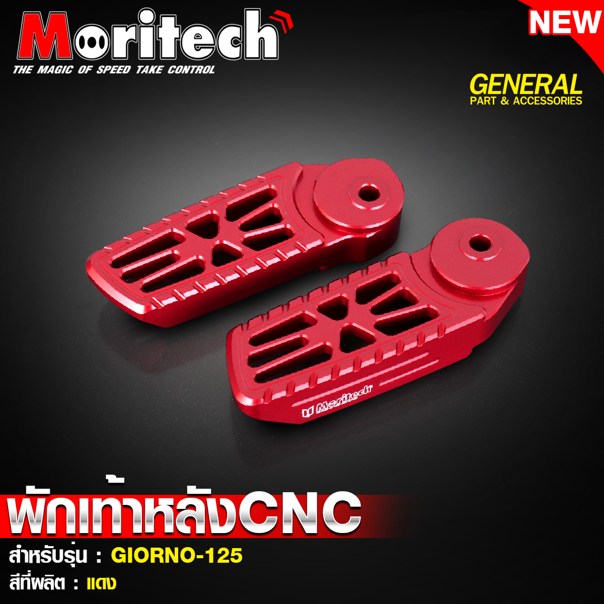 พักเท้าหลัง Moritech/CNC GIORNO125