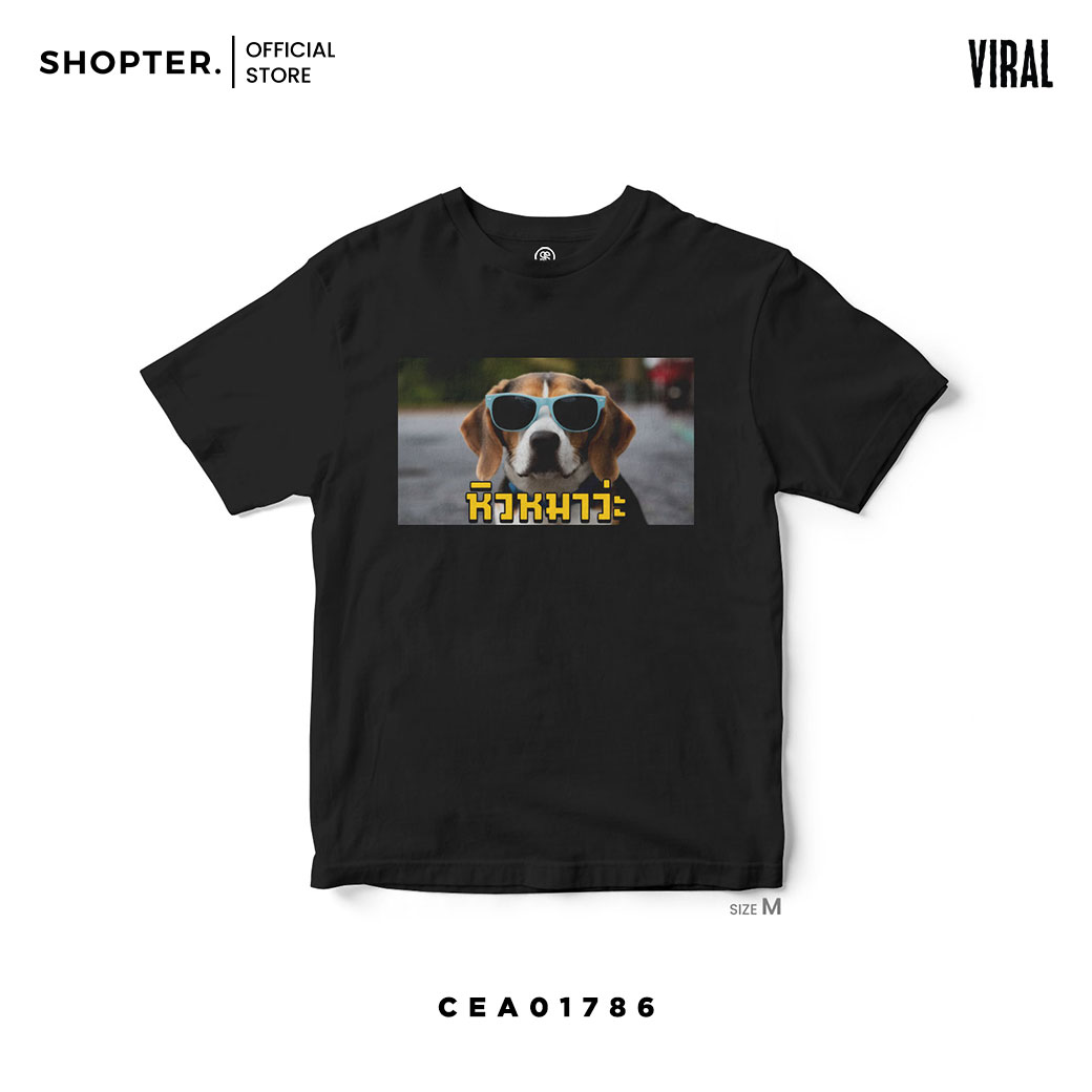 เสื้อยืด หิวหมาว่ะ 🐶🤪 รหัส CEA01786-CEA01789 (C32) สีดำ-สีขาว #เสื้อ #Viral #หิวหมา