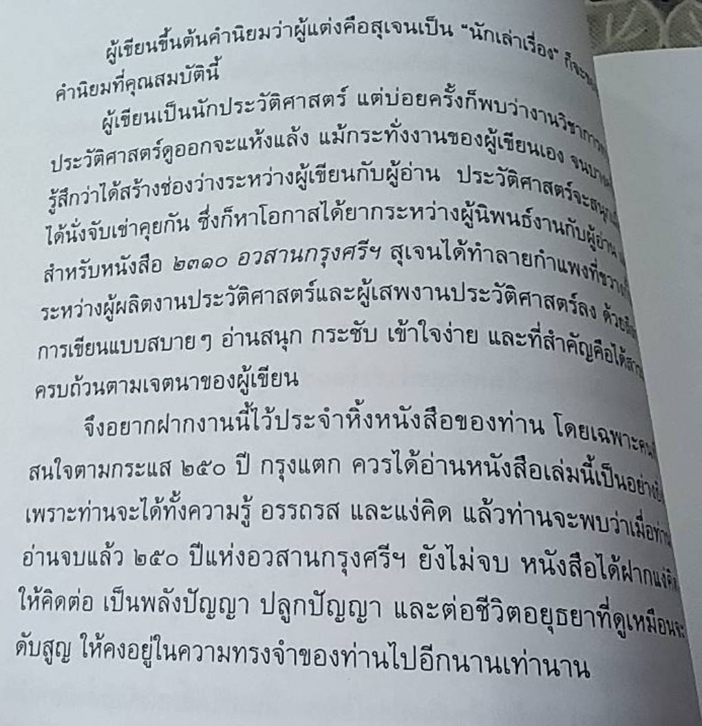 2310 อวสานกรุงศรีฯ กรุงแตกในแบบที่คนไทยไม่รู้