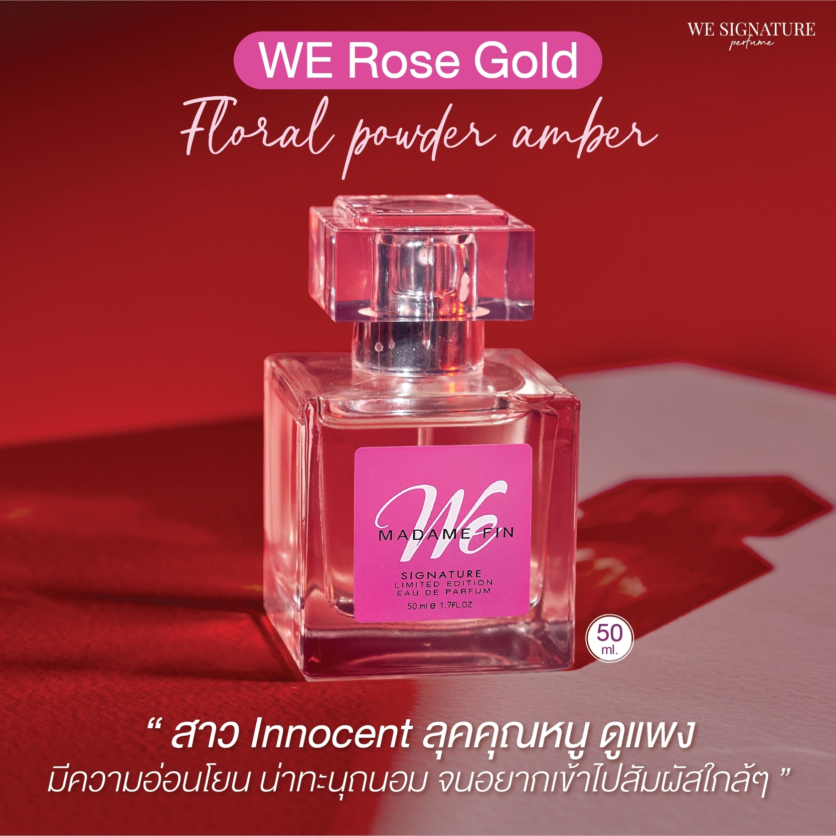 น้ำหอมมาดามฟิน รุ่นวีซิกเนเจอร์ We Rose Gold (กล่องสีชมพู)