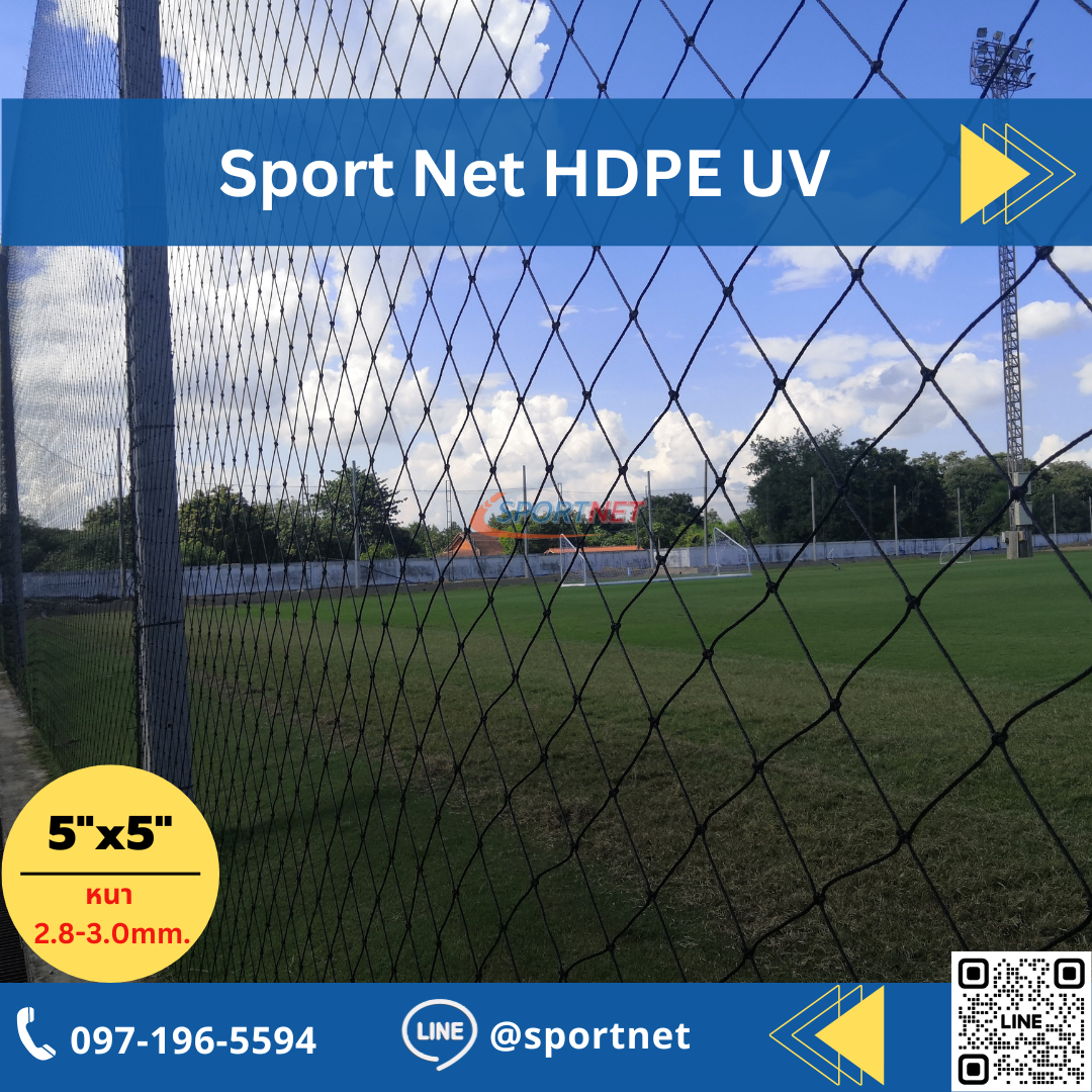 (Black) Sport Net HDPE UV 5"x5" 2.8-3.0mm (สูง 5 เมตร)